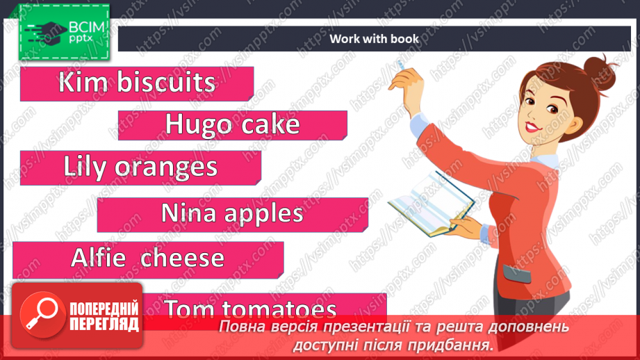 №033 - Вечірка. Харчування11 №033 - Вечірка. Харчування11