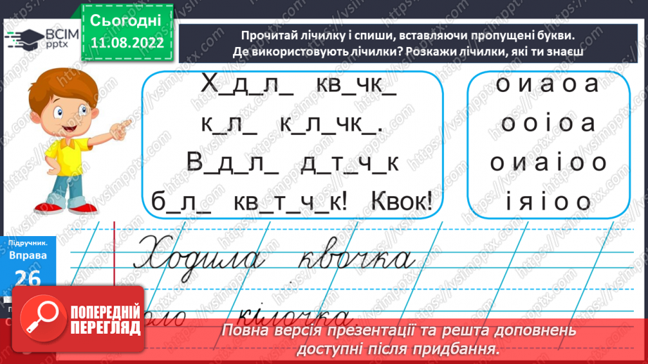 №006 - Букви, які позначають голосні звуки.14 №006 - Букви, які позначають голосні звуки.14