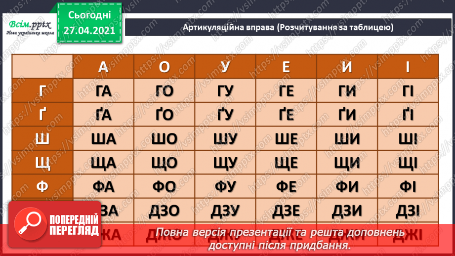 №086 - Незвичайна пригода. К. Василенко «НЛО». Читання в осо­бах5
