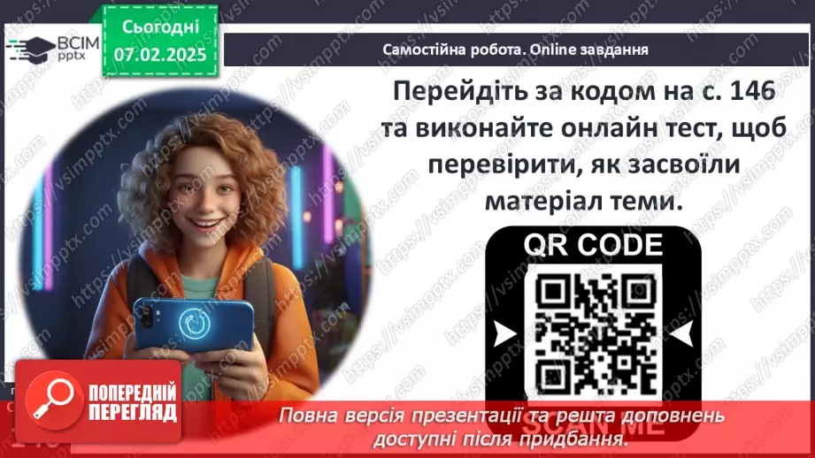 №22 - Узагальнення вивченого за темою.20