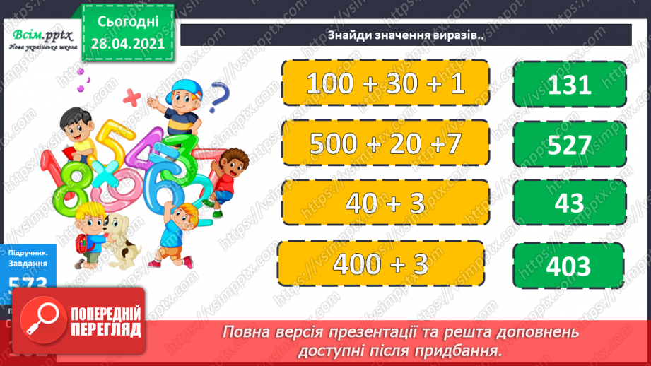 №064 - Розрядні доданки. Складені сюжетні задачі.13