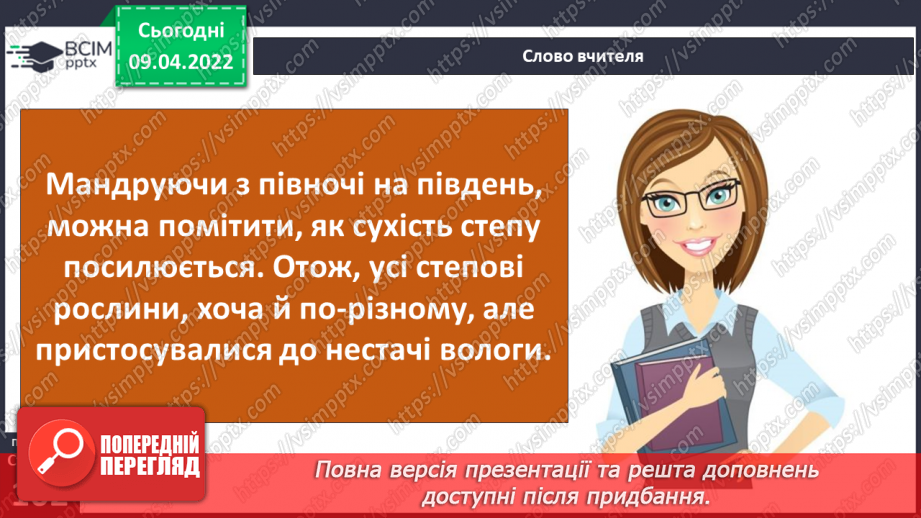 №086 - Які рослини і тварини  населяють степову зону?5