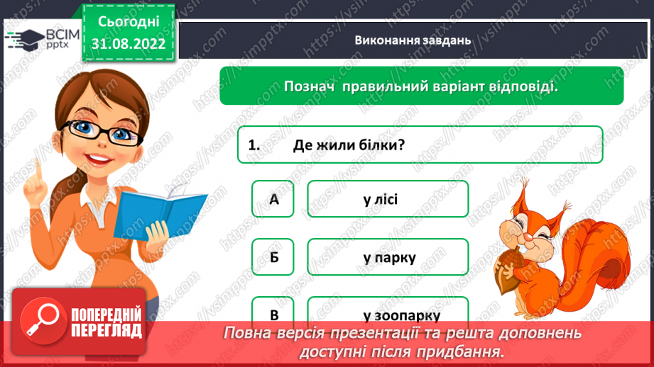 №010 - Діагностувальна  робота. Слухання і розуміння тексту (аудіювання (письмово) Анна Зайцева «Рятівниця»8