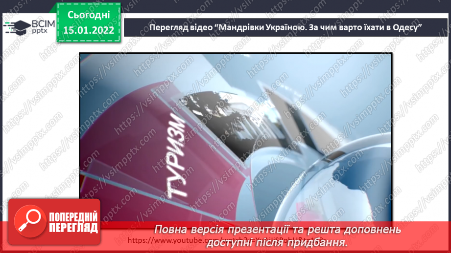 №056 - Вступ до теми. Г. Остапенко «Жевжики-рятувальники»23 №056 - Вступ до теми. Г. Остапенко «Жевжики-рятувальники»23