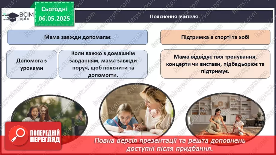 №34 - День матері_5 №34 - День матері_5