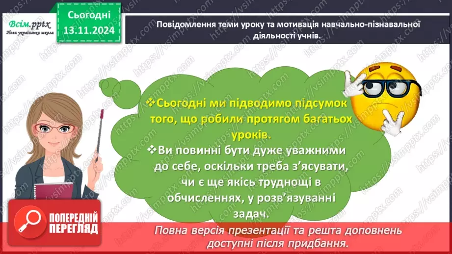 №045 - Додаємо і віднімаємо числа різними способами3