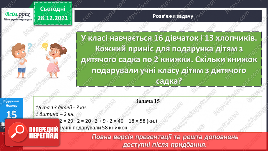 №082 - Розподільний закон дії множення.17