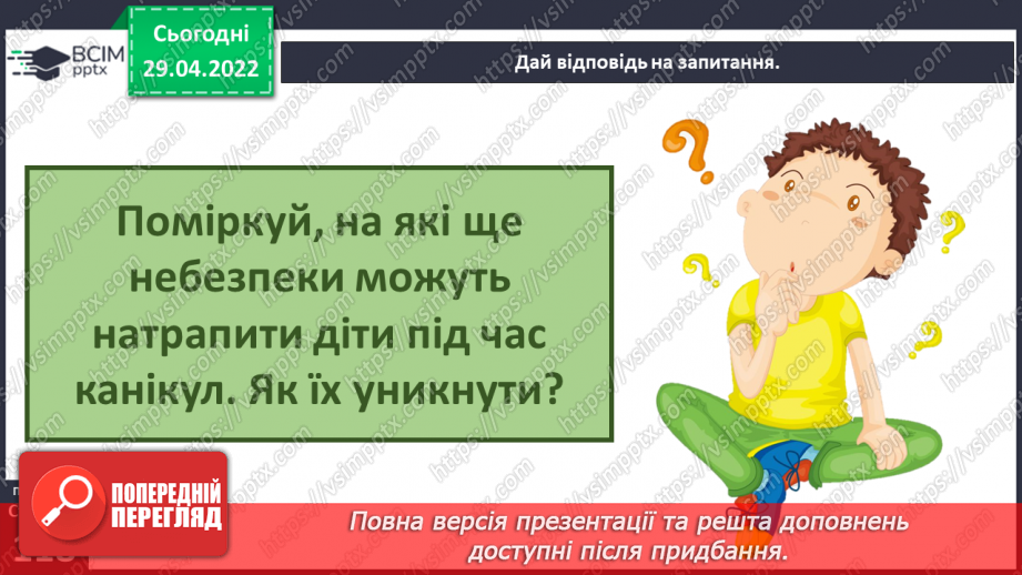 №102 - Як я можу вплинути на своє майбутнє? Мої плани на літні канікули15 №102 - Як я можу вплинути на своє майбутнє? Мої плани на літні канікули15