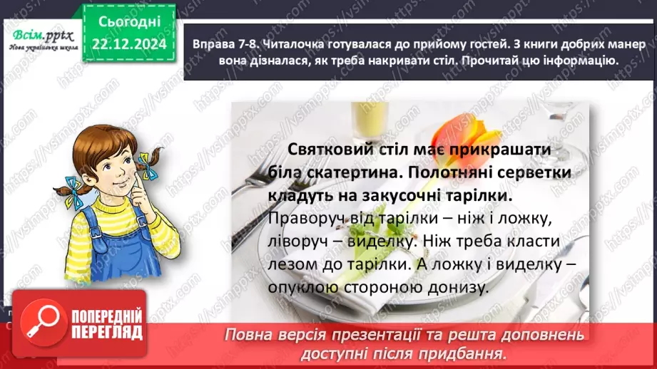 №060 - Поєднуй прикметники з іменниками20