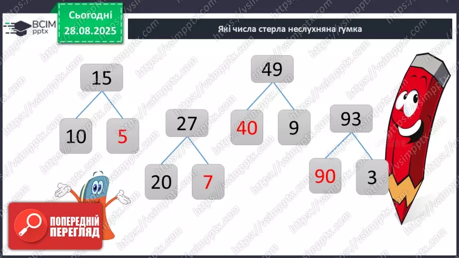 №008 - Розв’язування простих задач. _29 №008 - Розв’язування простих задач. _29