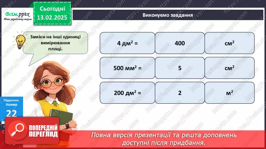№092 - Тренувальні вправи до тем розділу «Письмове множення і ділення багатоцифрових чисел на одноцифрові та круглі числа».24