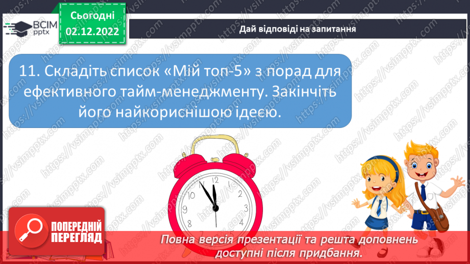 №16 - Підсумок за І семестр.14