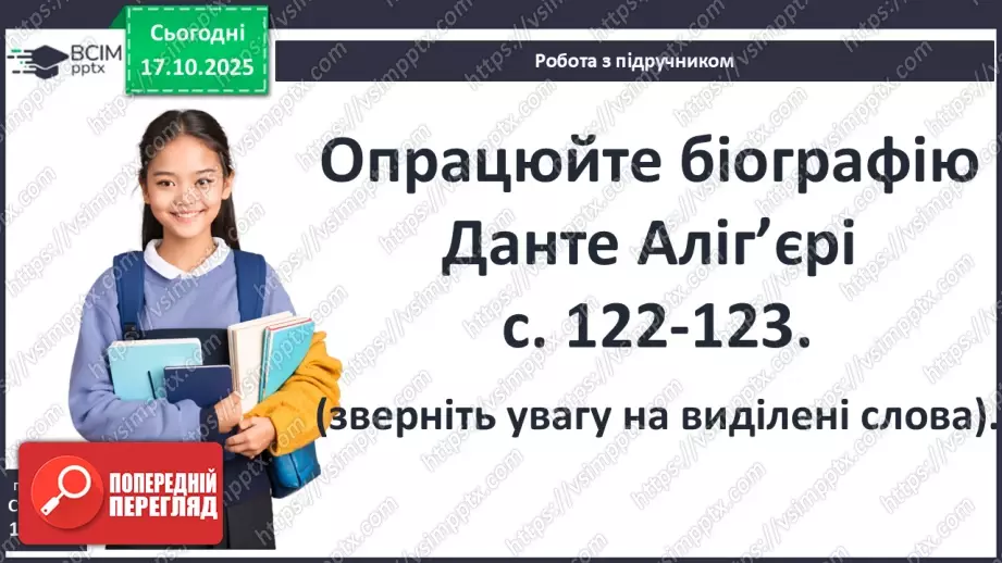 №18 - П/О ГР1, ГР2, ГР3, ГР4 Данте як ключова постать італійського Середньовіччя і переходу до Відродження. Загальна характеристика його творчості.11 №18 - П/О ГР1, ГР2, ГР3, ГР4 Данте як ключова постать італійського Середньовіччя і переходу до Відродження. Загальна характеристика його творчості.11