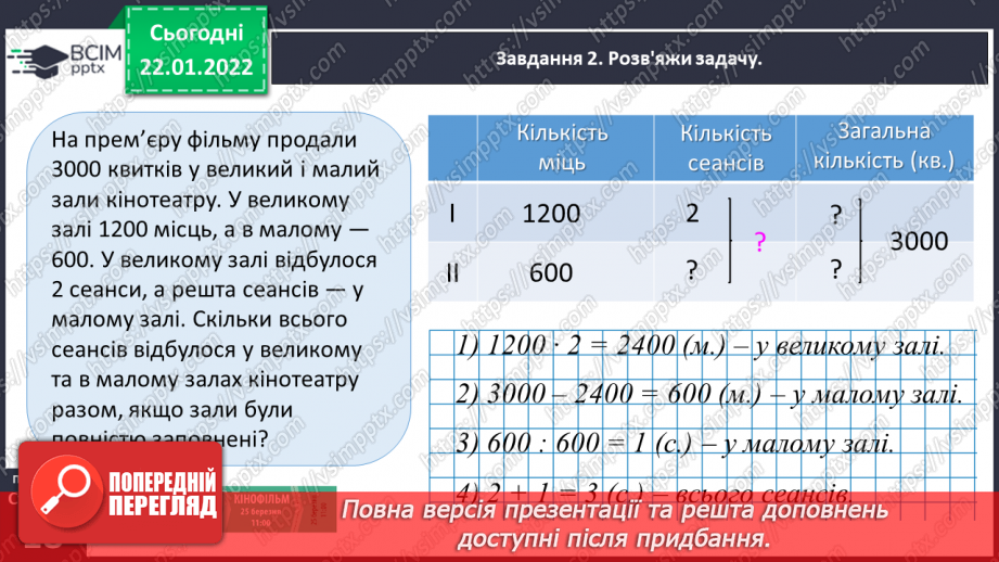 №097 - Узагальнюємо задачі на знаходження четвертого пропорційного; на пропорційне ділення28 №097 - Узагальнюємо задачі на знаходження четвертого пропорційного; на пропорційне ділення28