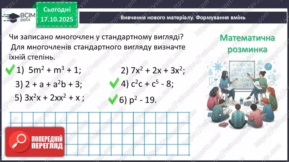 №027 - Розв’язування типових вправ9 №027 - Розв’язування типових вправ9