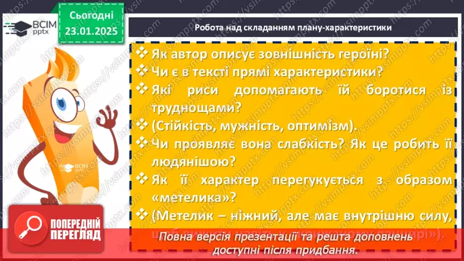 №39 - Урок розвитку мовлення №3 (усно).11