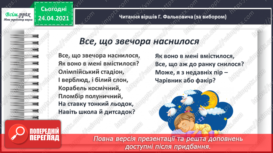 №139 - Письмо вивчених букв, складів, слів, речень. Робота з дитячою книжкою: читаю вірші Г. Фальковича.11