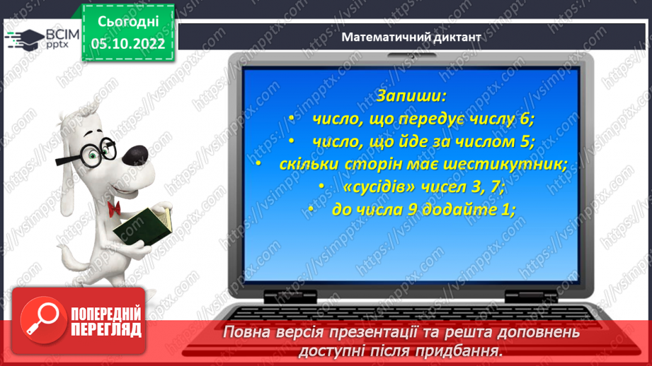 №0031 - Урок узагальнення і систематизації.6 №0031 - Урок узагальнення і систематизації.6