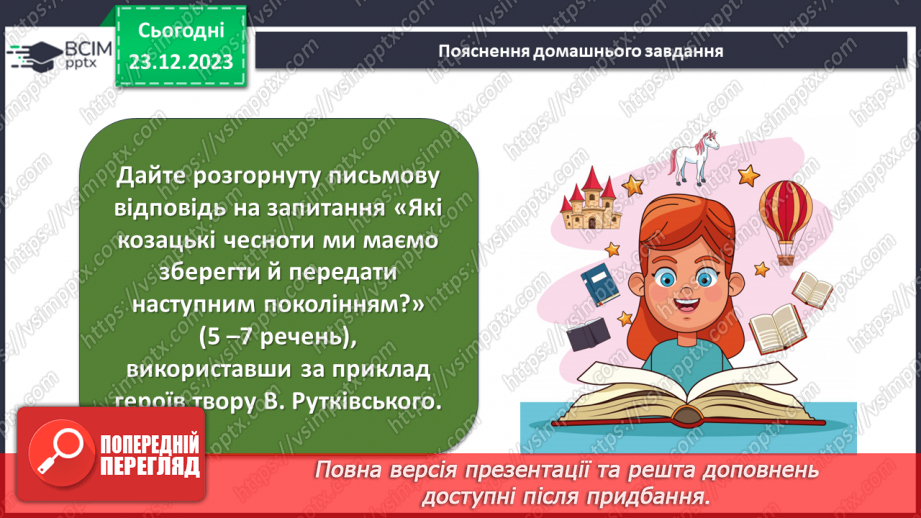 №34 - Володимир Рутківський «Джури козака Швайки». Образи Пилипа Швайки та Юзефа Тишкевича18