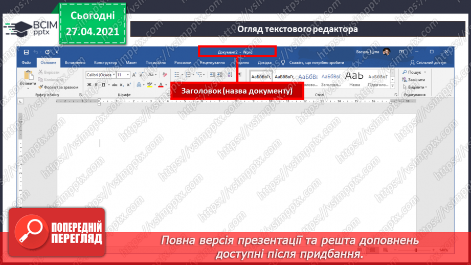 №13 - Середовища для читання електронних текстів. Робота з електронним текстовим документом.24