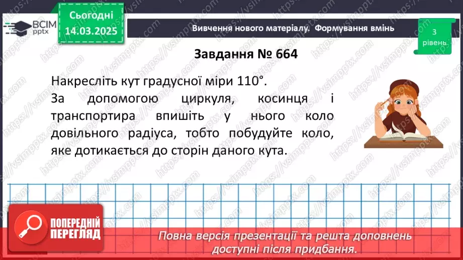 №53 - Коло, вписане в трикутник.19 №53 - Коло, вписане в трикутник.19