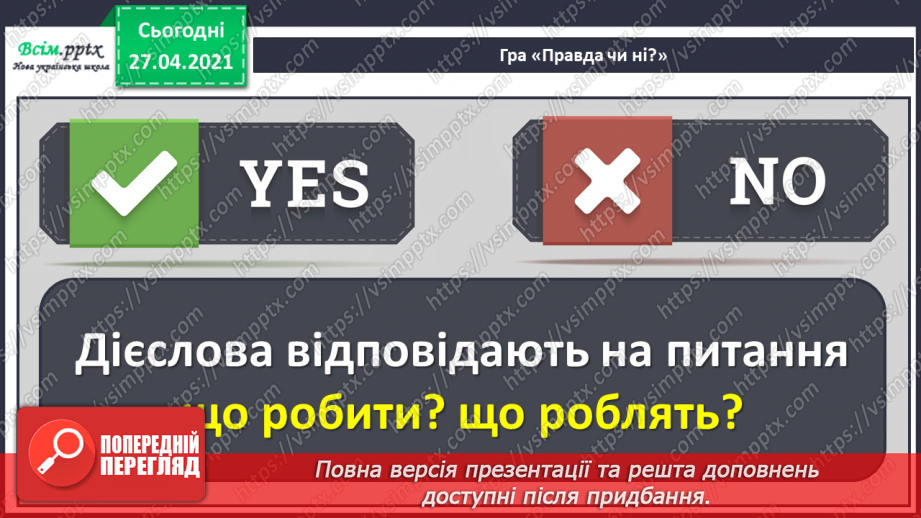 №070 - Навчаюся вживати іменники, прикметники, дієслова, чис­лівники і службові слова в мовленні. Навчальний діалог8