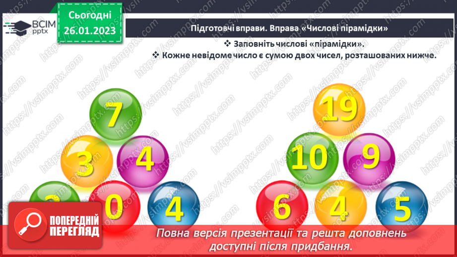 №0081 - Обчислення виду 13 + 2. Задачі з одним сюжетом. Відтворення малюнка.5