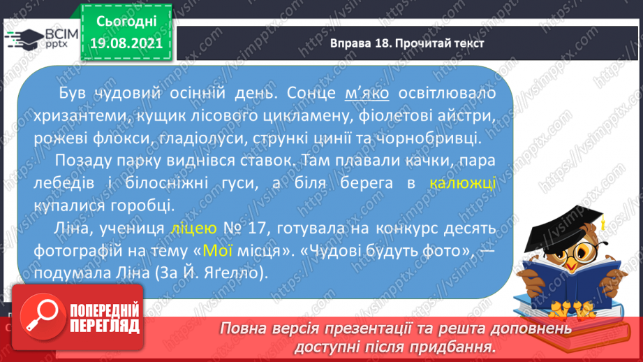 №003 - Голосні звуки. Букви, що їх позначають. Поділ слова на склади12