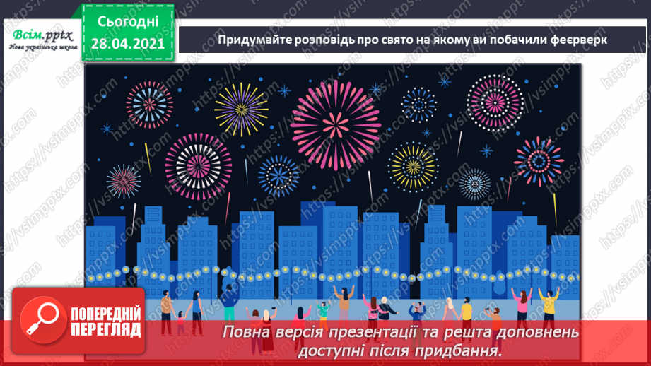 №05 - Настрій в образотворчому мистецтві. Правила нанесення акварельної фарби на малюнок. Ілюстрація: персонажів мультфільму «Незнайко в Сонячному місті».16