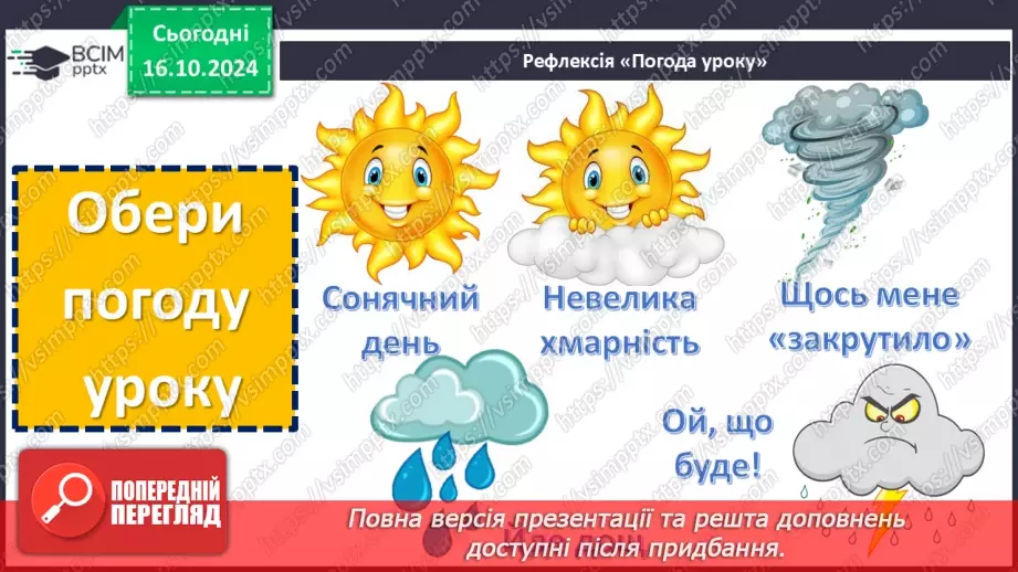 №035 - Українські народні пісні. «Зайчику, зайчику». Читання в особах. Перегляд мультфільму.23