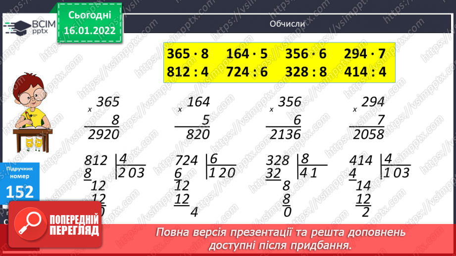 №095 - Обчислення виразів. Складання задач за схемами на визначення відстані через заданий відрізок часу.7 №095 - Обчислення виразів. Складання задач за схемами на визначення відстані через заданий відрізок часу.7