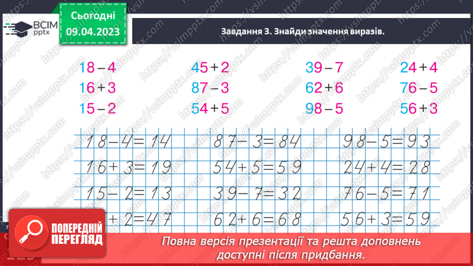 №0122 - Додаємо і віднімаємо одноцифрове число.27