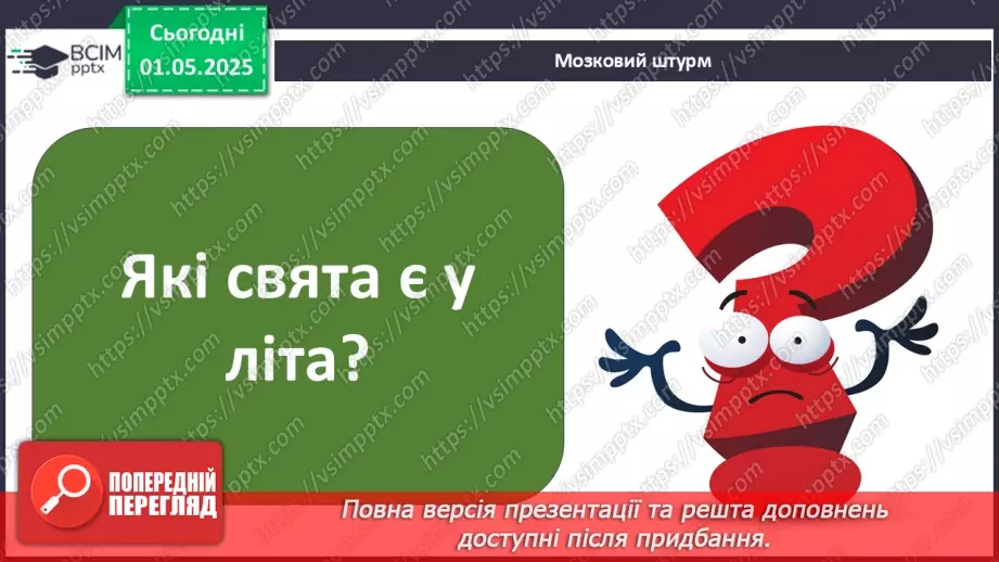 №0098 - Чи є у літа святковий календар4 №0098 - Чи є у літа святковий календар4