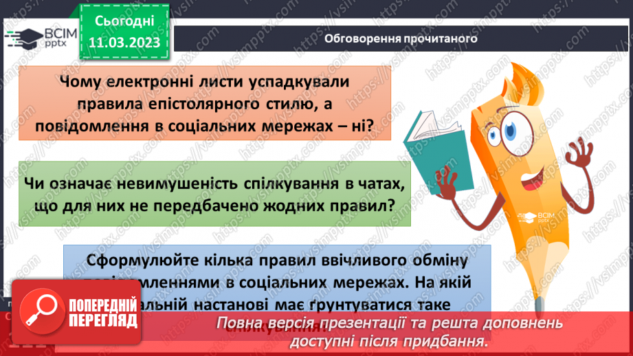 №27 - Спілкування на відстані.9