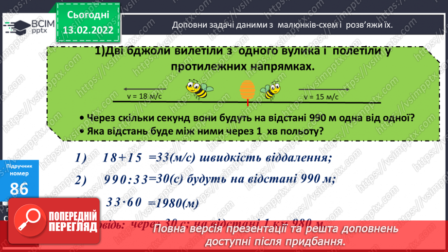 №092-96 - Порівняння різних типів задач на рух9 №092-96 - Порівняння різних типів задач на рух9