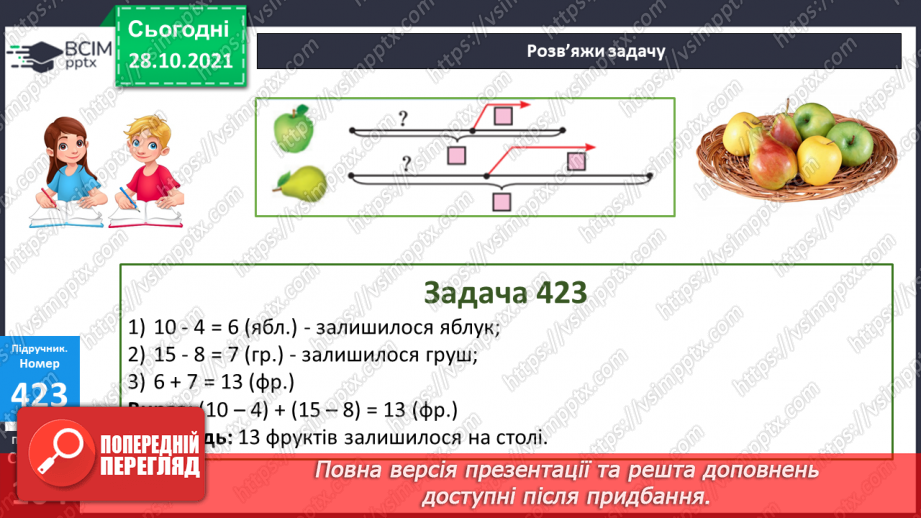№052 - Рівняння. Розв’язок рівняння. Розв’язування задач16