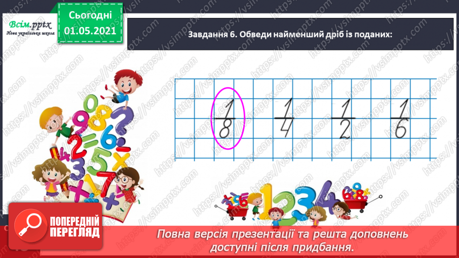 №069 - Вивчаємо групу величин, що розкривають ситуацію купівлі-продажу24 №069 - Вивчаємо групу величин, що розкривають ситуацію купівлі-продажу24