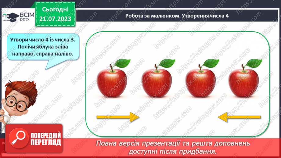 №18 - Число та цифра 4. Сусіди числа 4. Склад числа 417