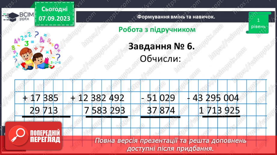 №002 - Числові та буквені вирази . Формули. Рівняння. Текстові задачі.26