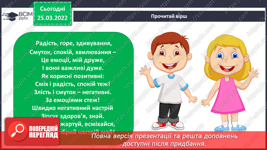 №080 - Як погода впливає на настрій? Надійний сховок, гігрометр із шишки.21