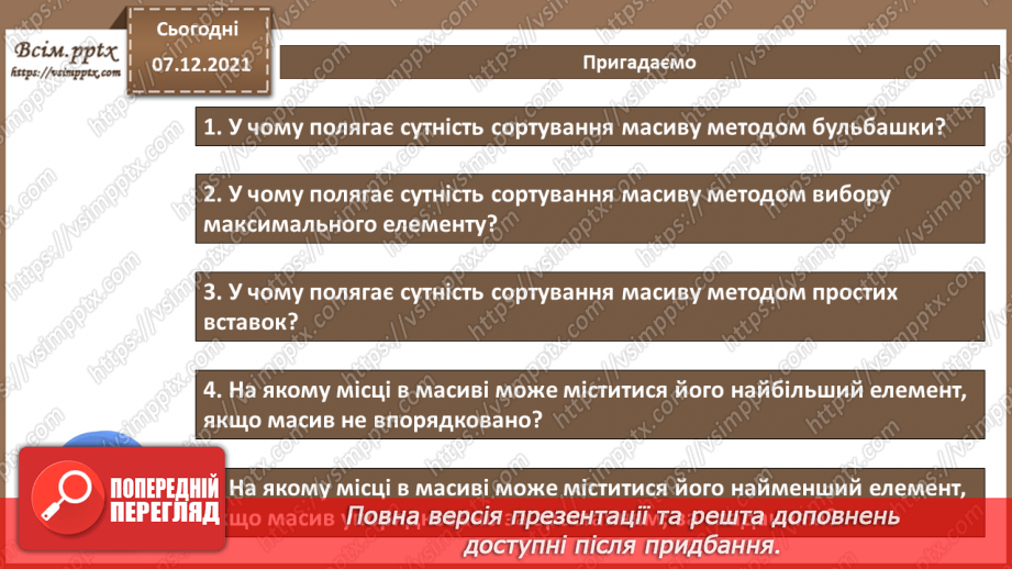 №61 - Поняття складності алгоритмів.  Бібліотеки та модулі мови програмування.2