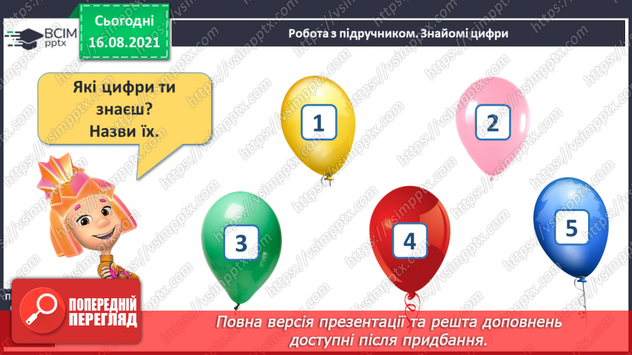 №001 - Ознайомлення з підручником, зошитом і приладдям для уроків математики. Об’єкти навколишнього світу. Ознаки та властивості предметів12