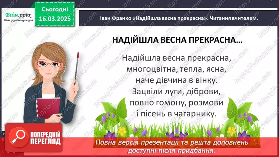 №100 - Як іде весна26