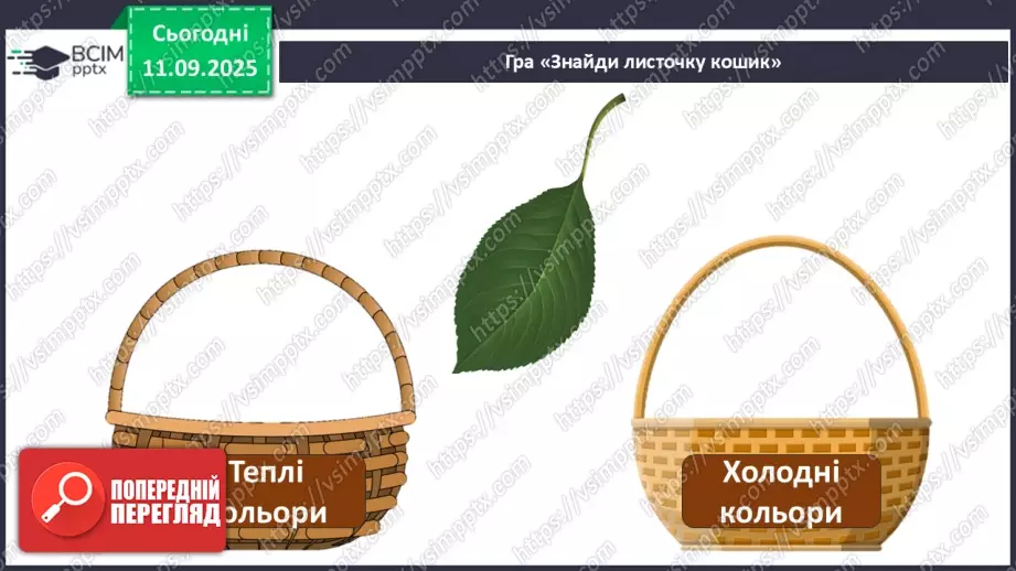 №04 - Основні поняття: живопис, фарби (акварельні, гуашеві, акрилові, олійні) СМ: М. Наїрашвілі «Айстри», Т. Килівник «Айстри»15 №04 - Основні поняття: живопис, фарби (акварельні, гуашеві, акрилові, олійні) СМ: М. Наїрашвілі «Айстри», Т. Килівник «Айстри»15