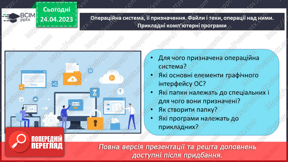 №052 - Повторення і систематизація навчального матеріалу за І та ІІ семестр.16 №052 - Повторення і систематизація навчального матеріалу за І та ІІ семестр.16