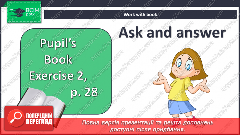 №029 - Мої смаки та уподобання4 №029 - Мої смаки та уподобання4