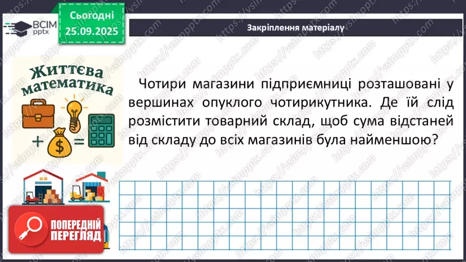 №12 - Розв’язування типових вправ і задач. _21 №12 - Розв’язування типових вправ і задач. _21