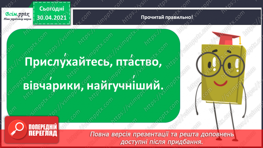 №075-77 - Травень літо в гості чекає. О. Копиленко «Найвеселіший місяць».7