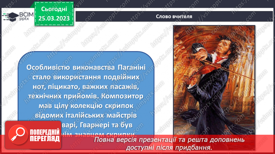 №029 - Мелодійні лінії в музиці та графіці7