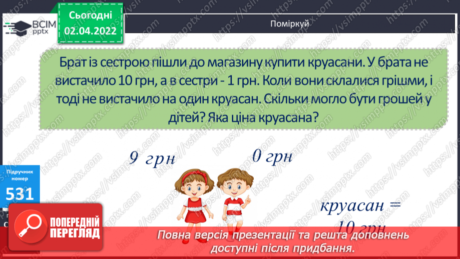 №136 - Письмове множення виду 4076∙67, 5480∙38. Обчислення виразів. Розв’язання задач на рух. Складання та розв’язання рівнянь. Визначення площі прямокутника.16